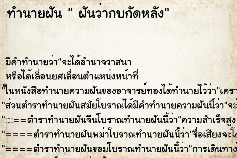 ทำนายฝันฝันว่ากบกัดหลัง ทำนายฝันทำนายฝันฝันว่ากบกัดหลัง
